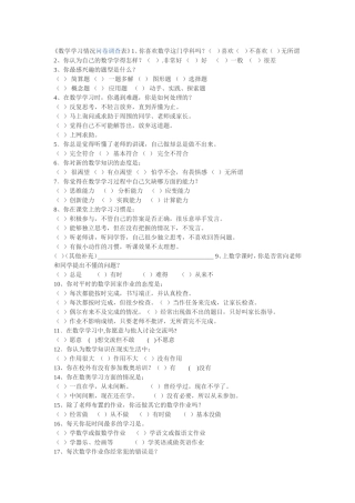 数学学习情况问卷调查表