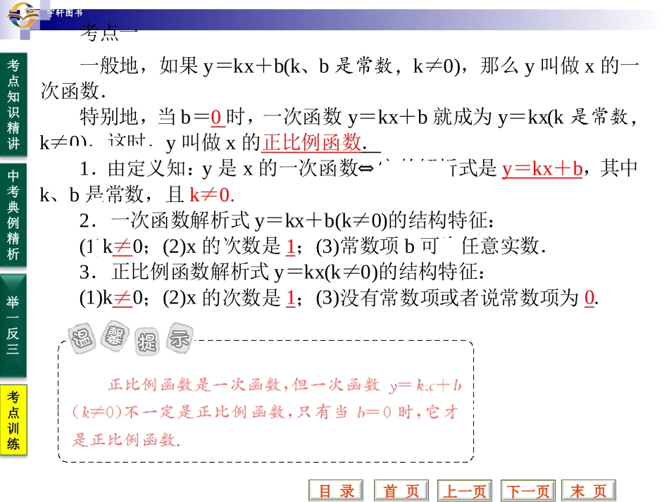 湘教版八年级数学下册一次函数_复习_第2页