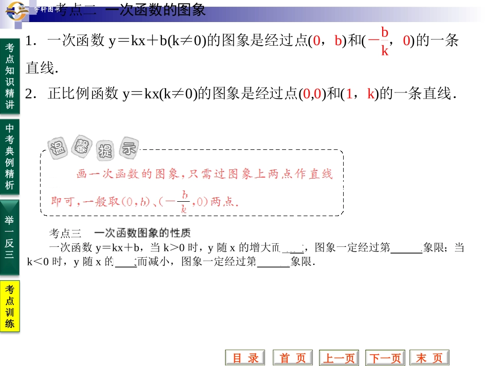 湘教版八年级数学下册一次函数_复习_第3页