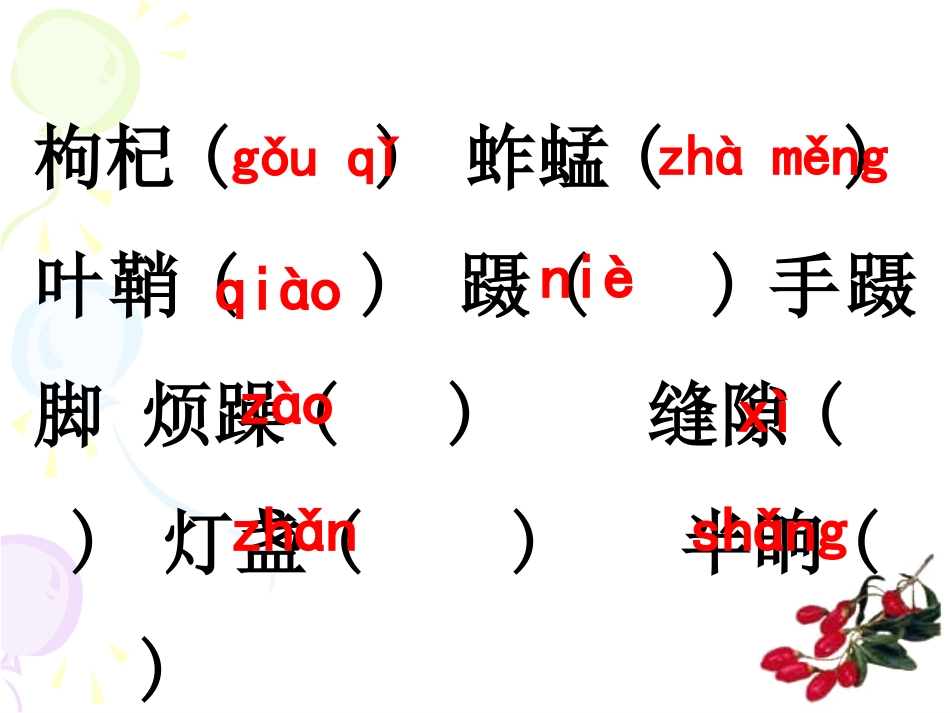 《三颗枸杞豆》定稿新_第3页