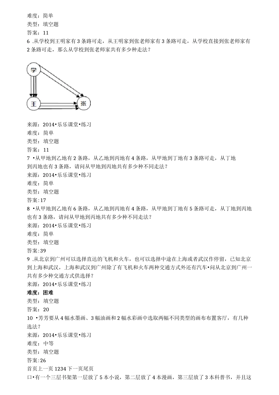 加法原理与乘法原理_第2页