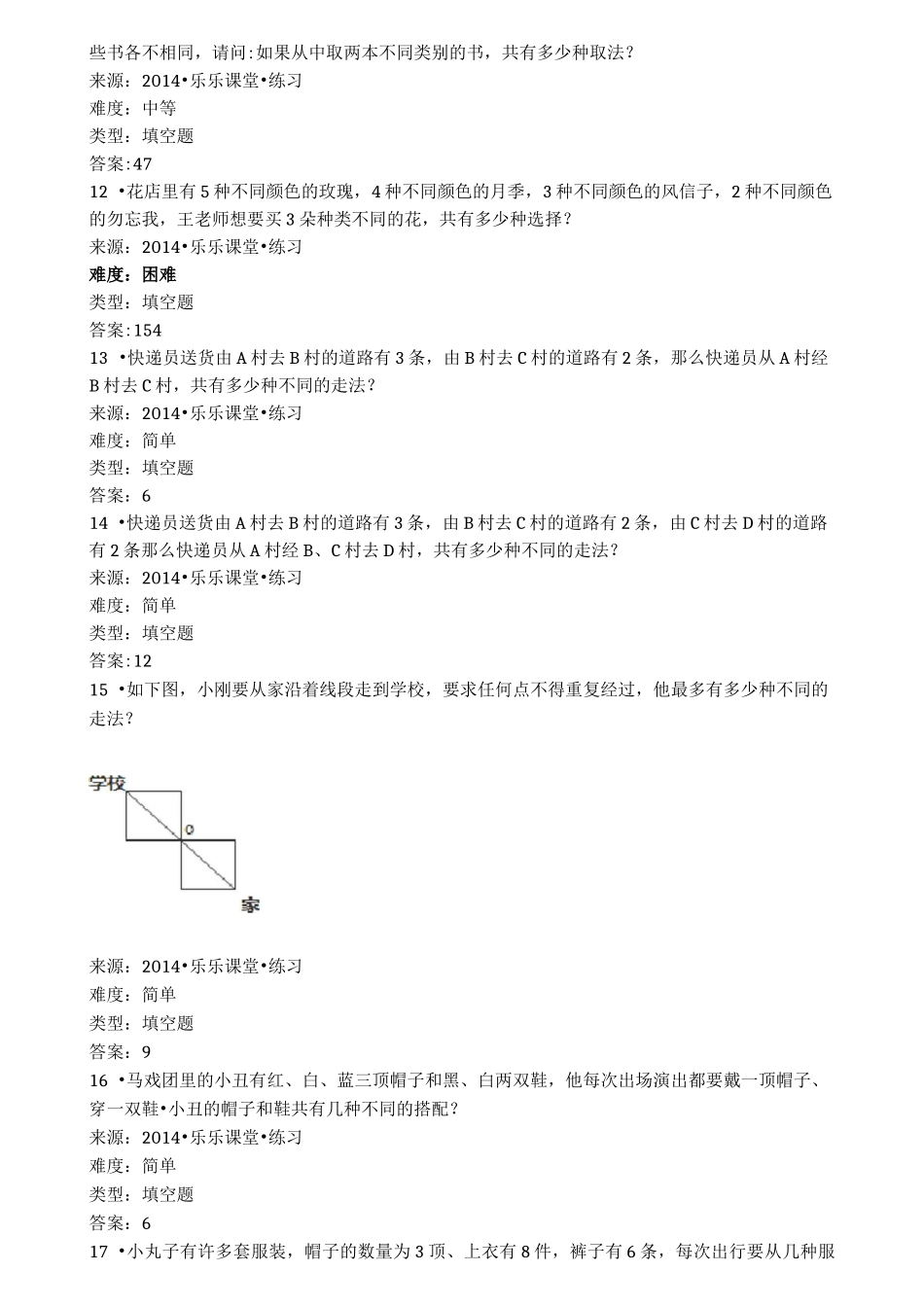 加法原理与乘法原理_第3页