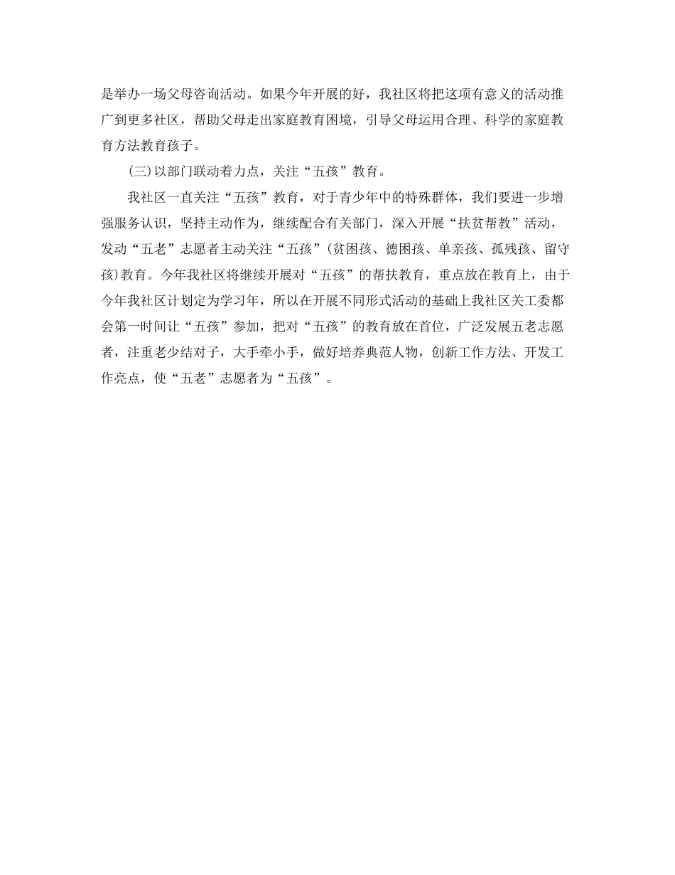 2020年社区关工委工作计划怎么写例文_第2页