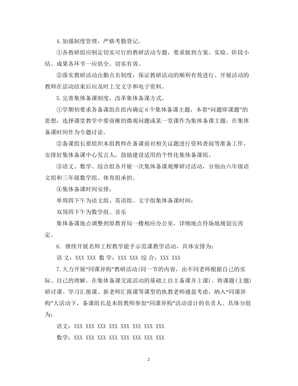 学年度教研处工作计划_第2页
