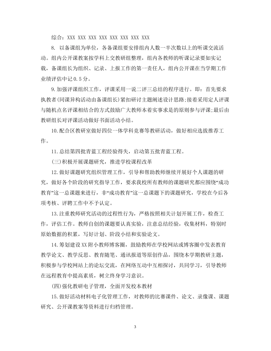 学年度教研处工作计划_第3页
