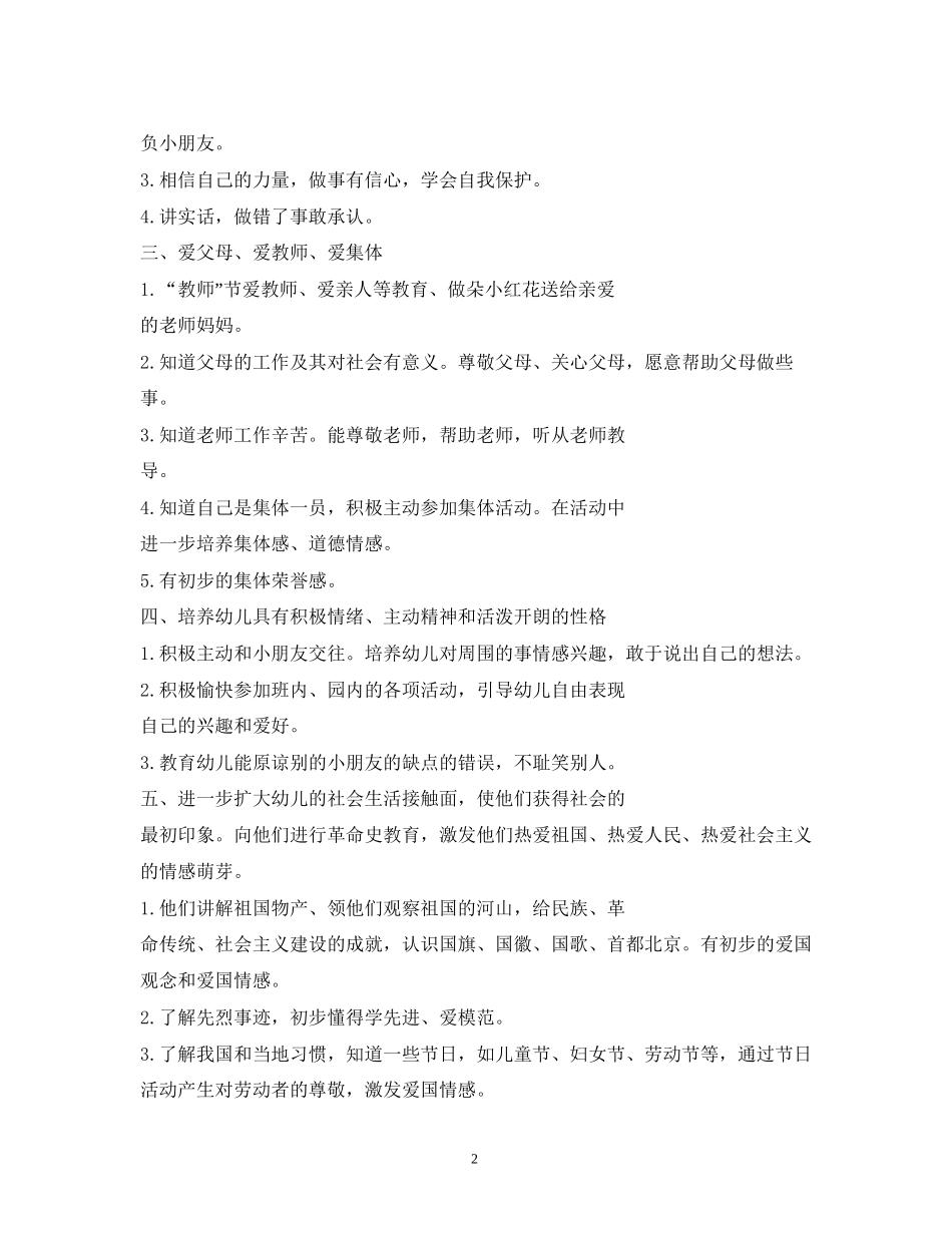 幼儿园德育工作计划3)_第2页