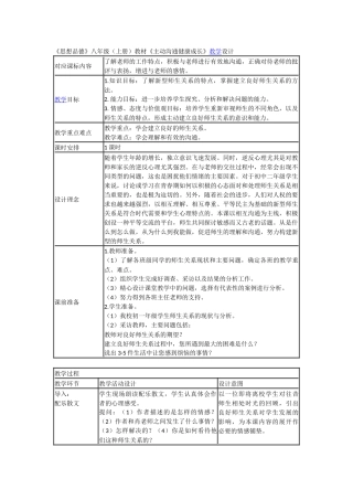 《主动沟通健康成长》教案