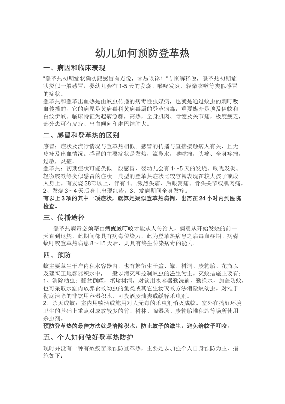 幼儿如何预防登革热_第1页