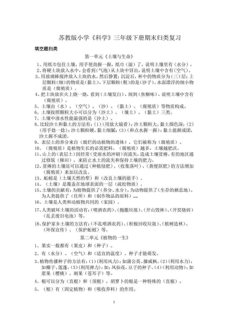 三年级科学下复习资料_第1页