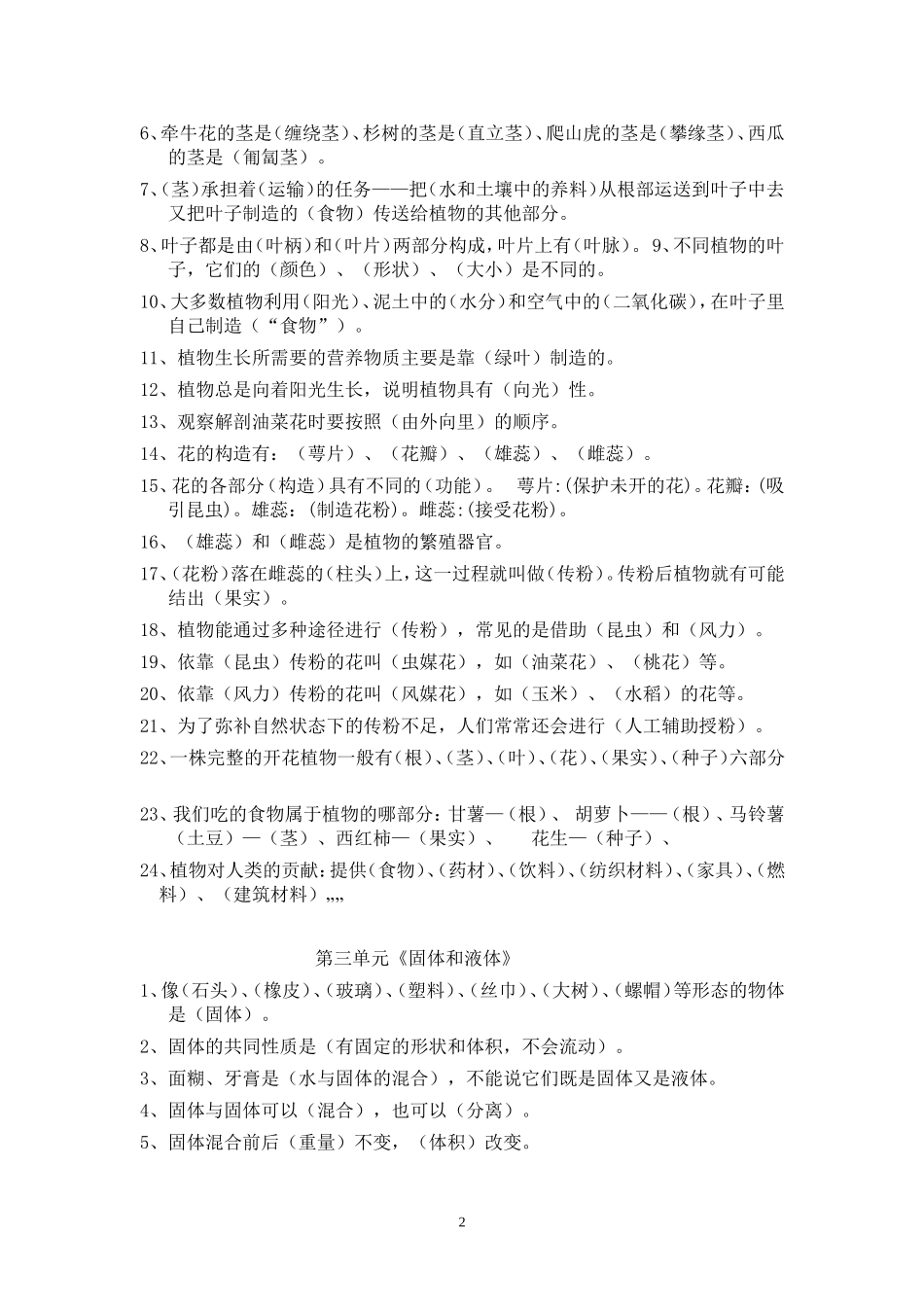 三年级科学下复习资料_第2页