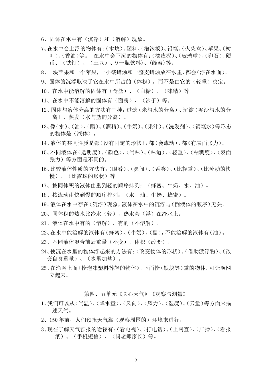三年级科学下复习资料_第3页
