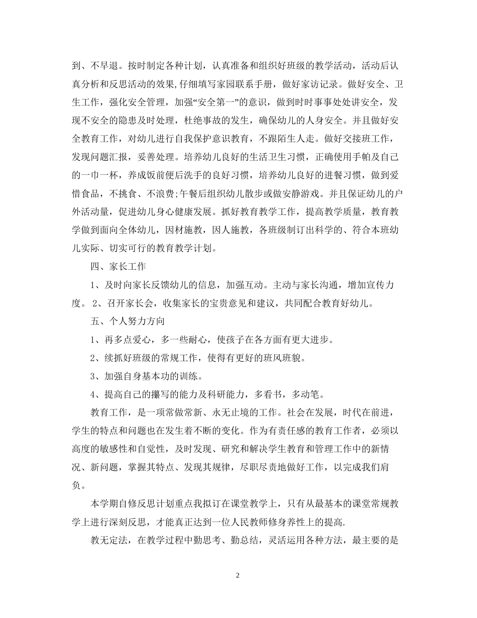 幼儿园教师新学期计划例文_第2页