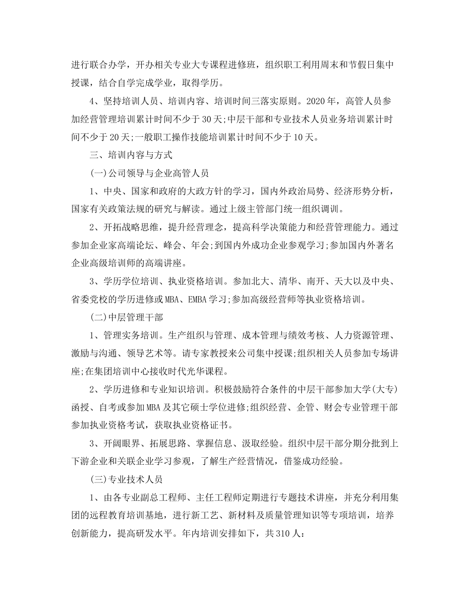 员工培训计划范文_第2页
