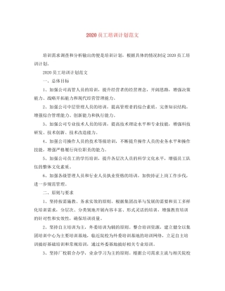 员工培训计划范文