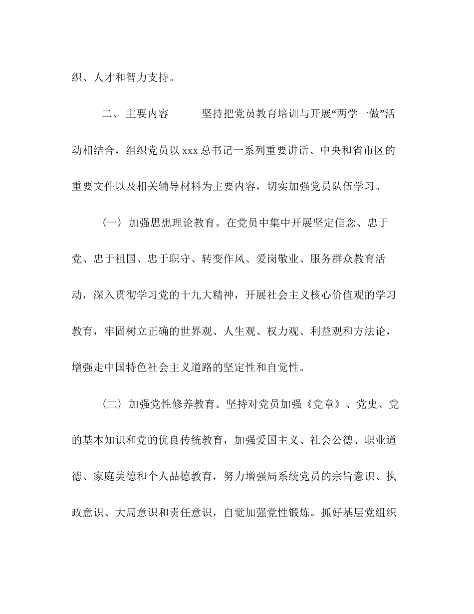 区文广新旅局党员教育计划_第2页