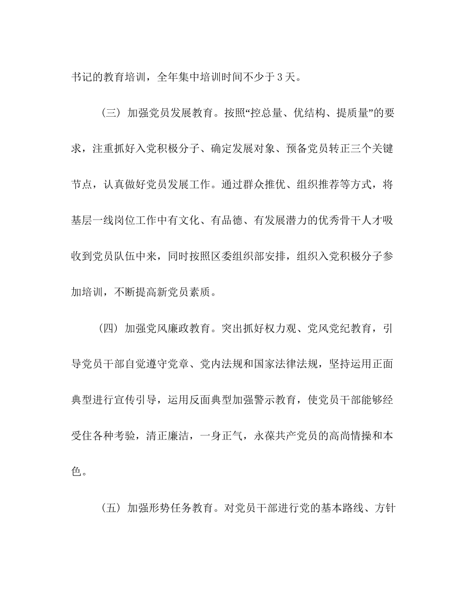 区文广新旅局党员教育计划_第3页