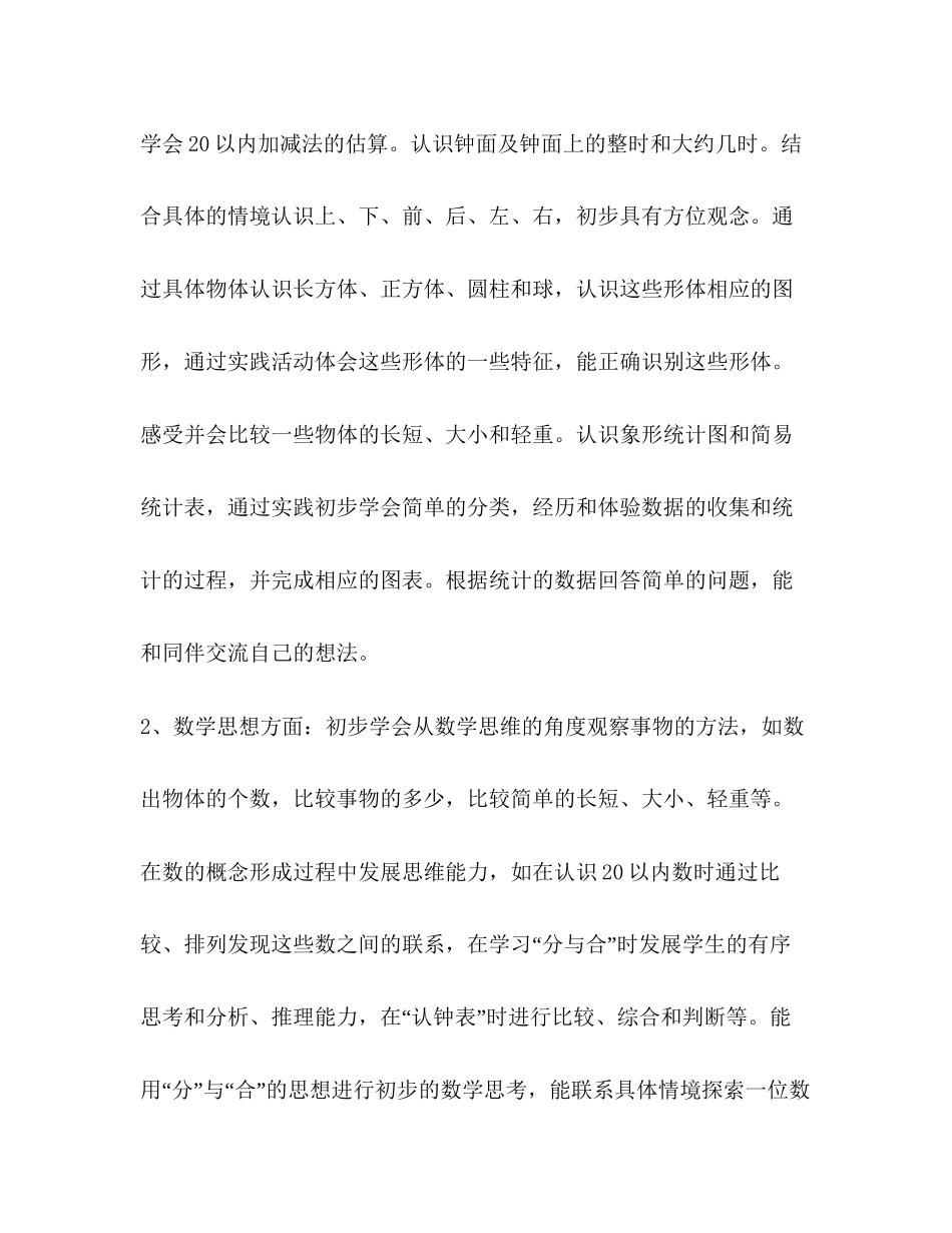 小学数学第一册教学计划2)_第3页