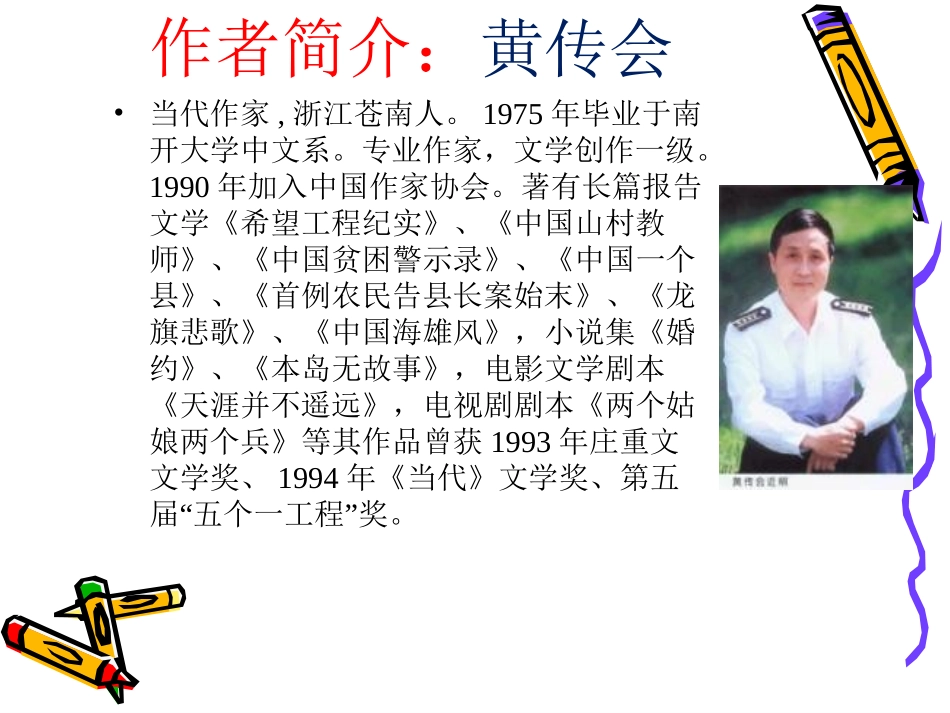 《三个太阳》课件1_第2页