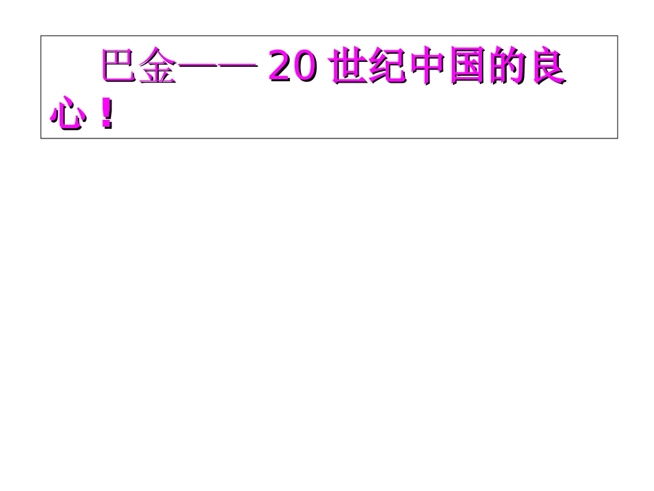 《小狗包弟》上课_第1页