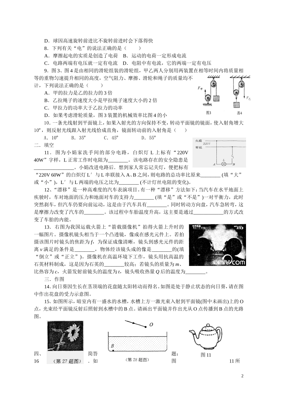 九年物理综合练习（一）_第2页