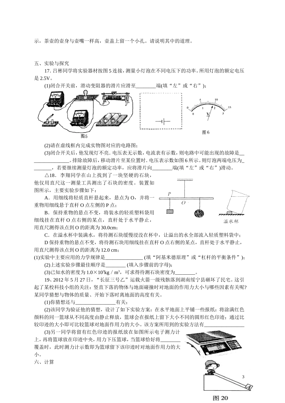 九年物理综合练习（一）_第3页