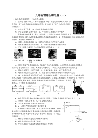 九年物理综合练习（一）