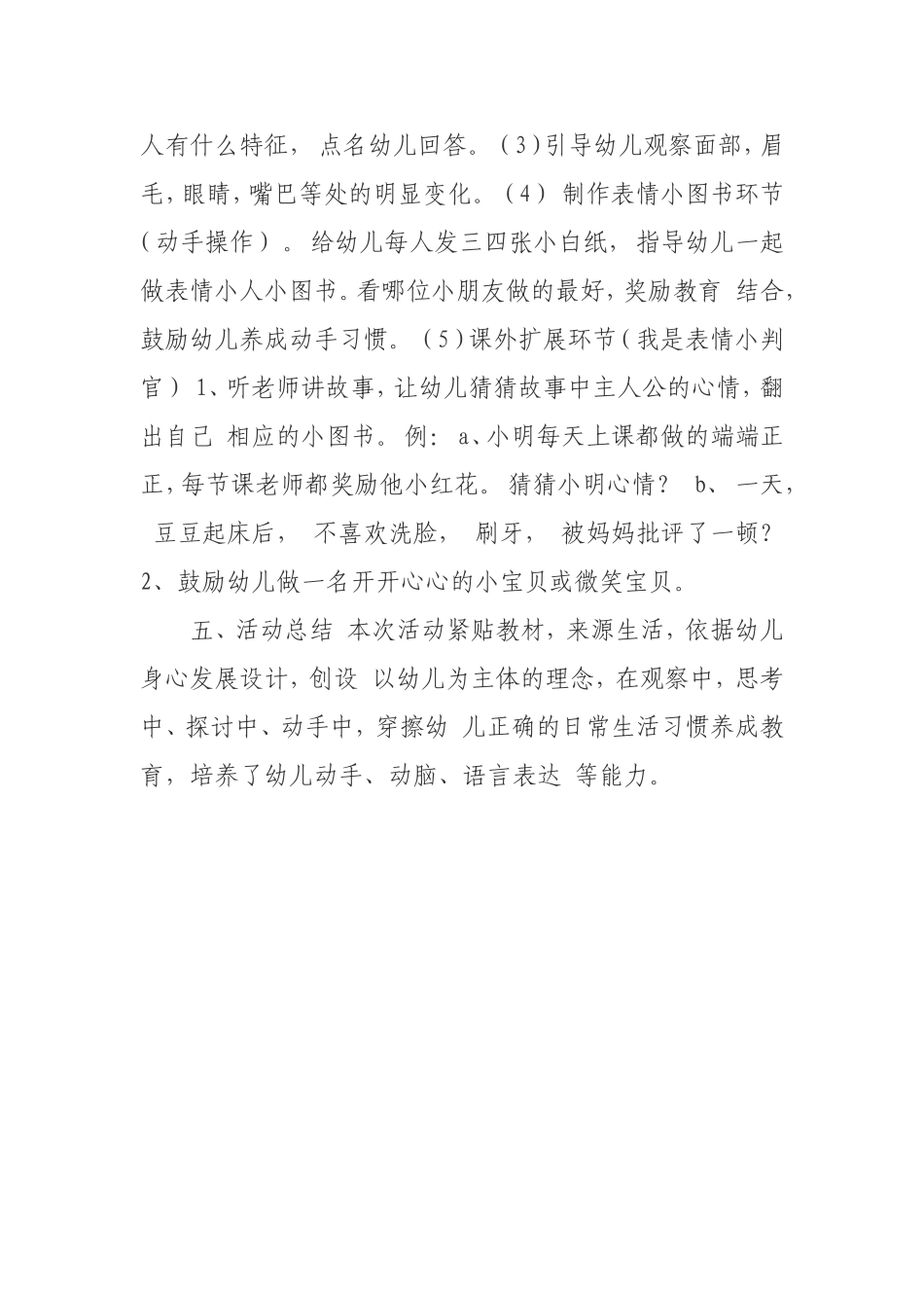 幼儿园大班社会教案：《表情与心情》_第2页