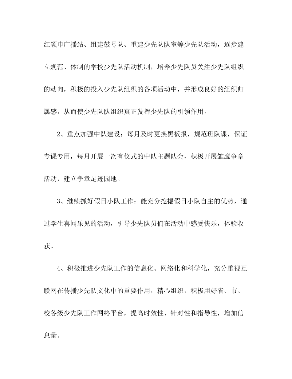 2020年少先队工作计划范文_第2页