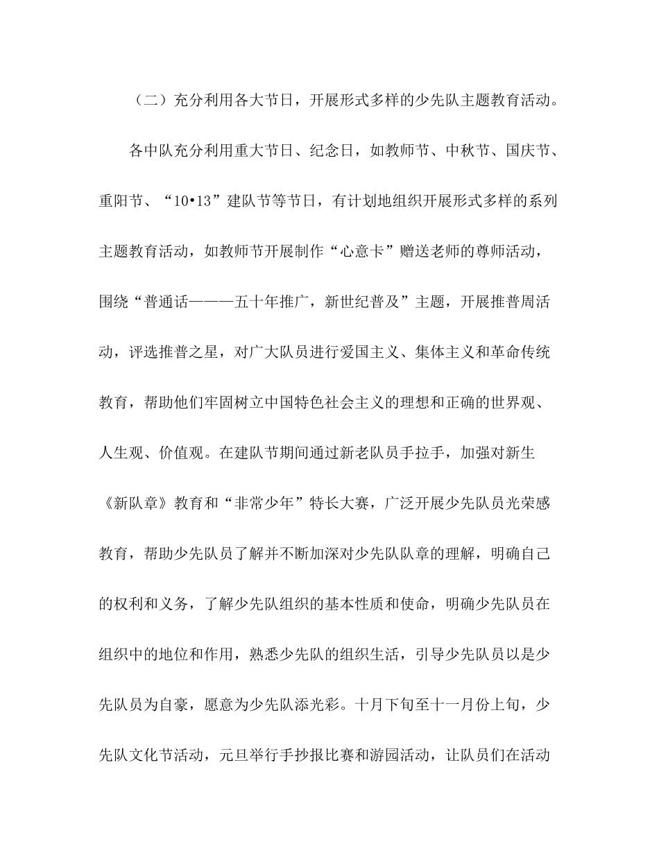 2020年少先队工作计划范文_第3页