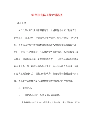 2020年少先队工作计划范文
