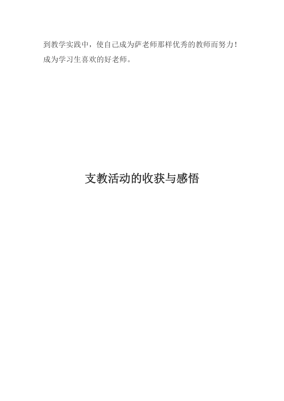 一集体备课智慧的碰撞_第2页