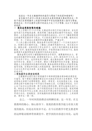 一集体备课智慧的碰撞