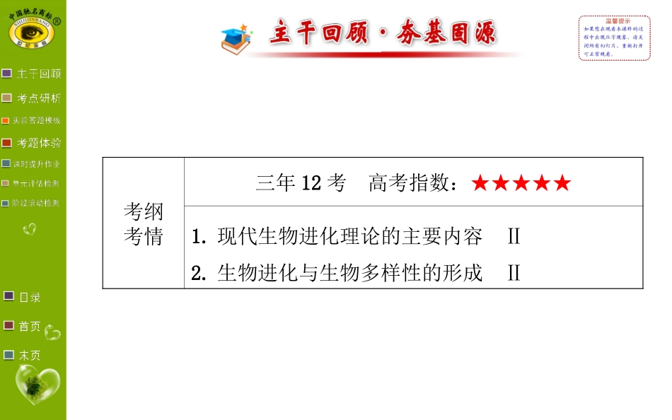 高中生物必修2第七章复习_第2页