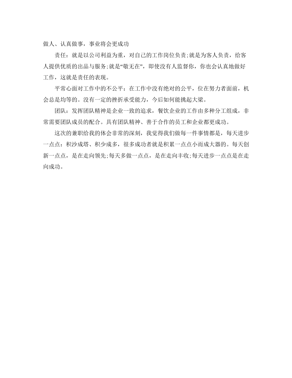 餐厅服务员工作计划范本_第2页