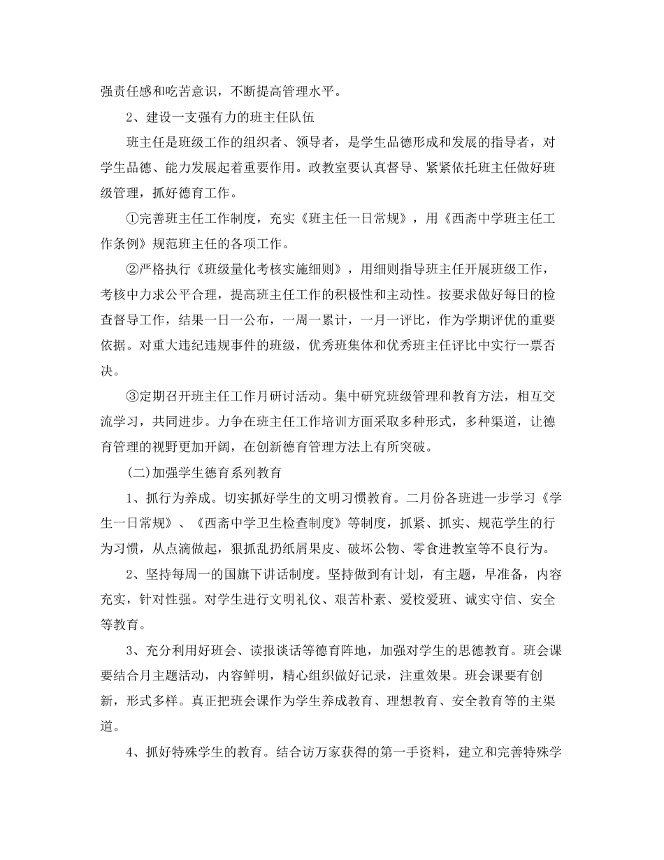 个人德育工作计划范文模板_第2页