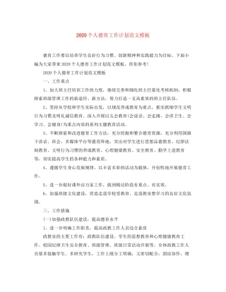 个人德育工作计划范文模板