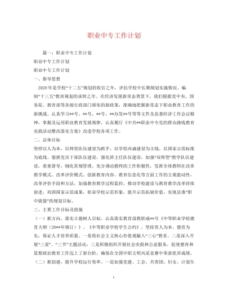 职业中专工作计划