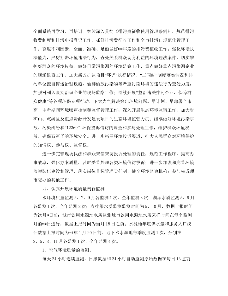 环保局年度工作计划范文_第2页