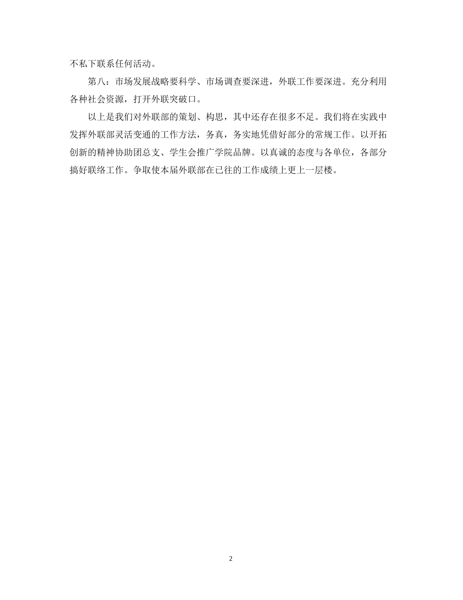 学院外联部下半年工作计划_第2页