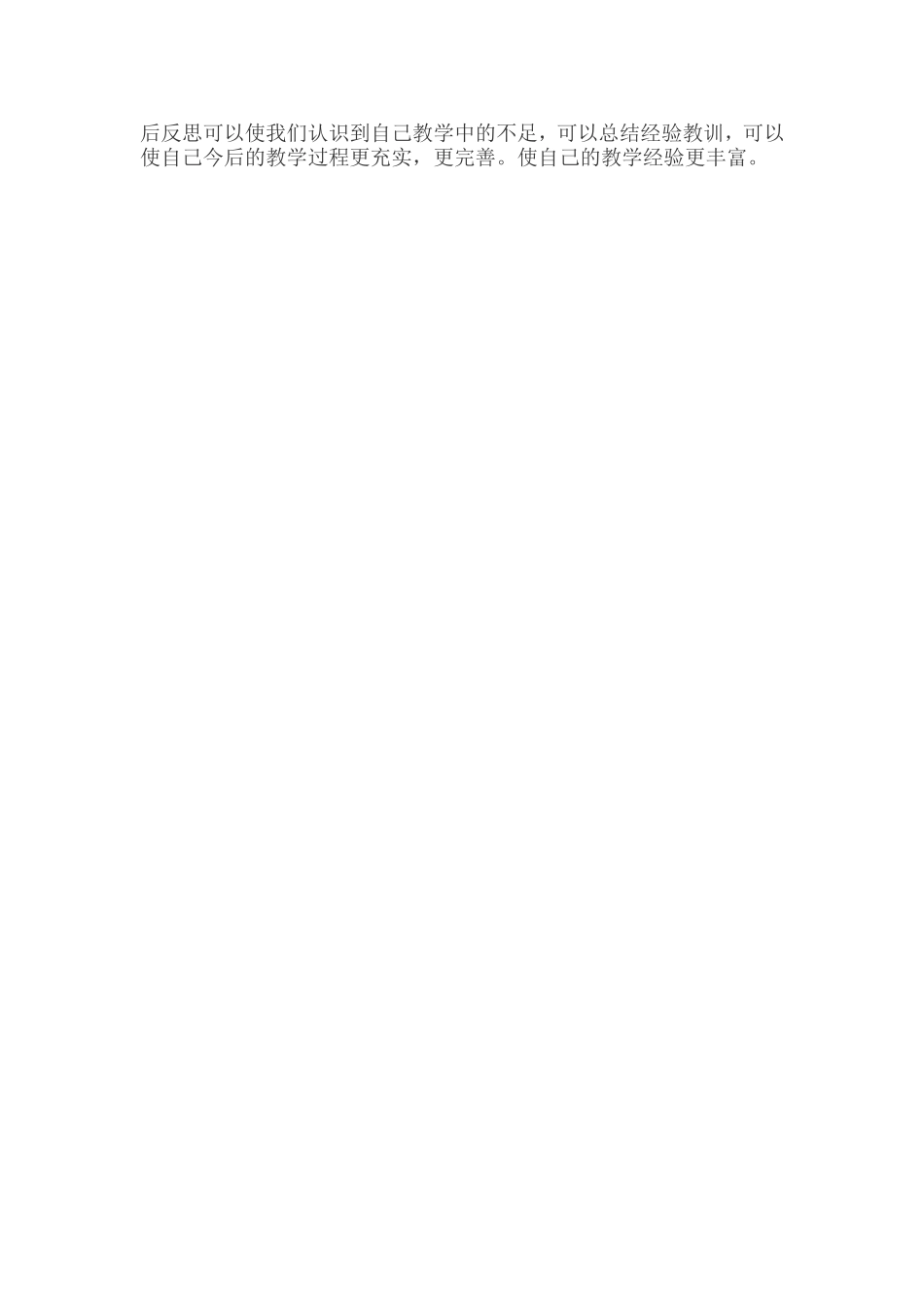 教学反思的重要性MicrosoftWord文档_第2页