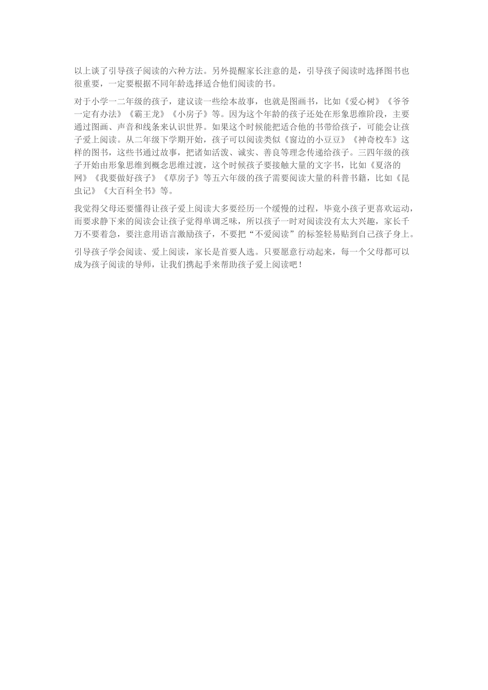 如何让孩子爱上阅读_第2页