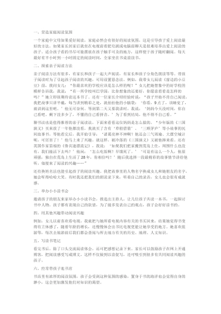 如何让孩子爱上阅读