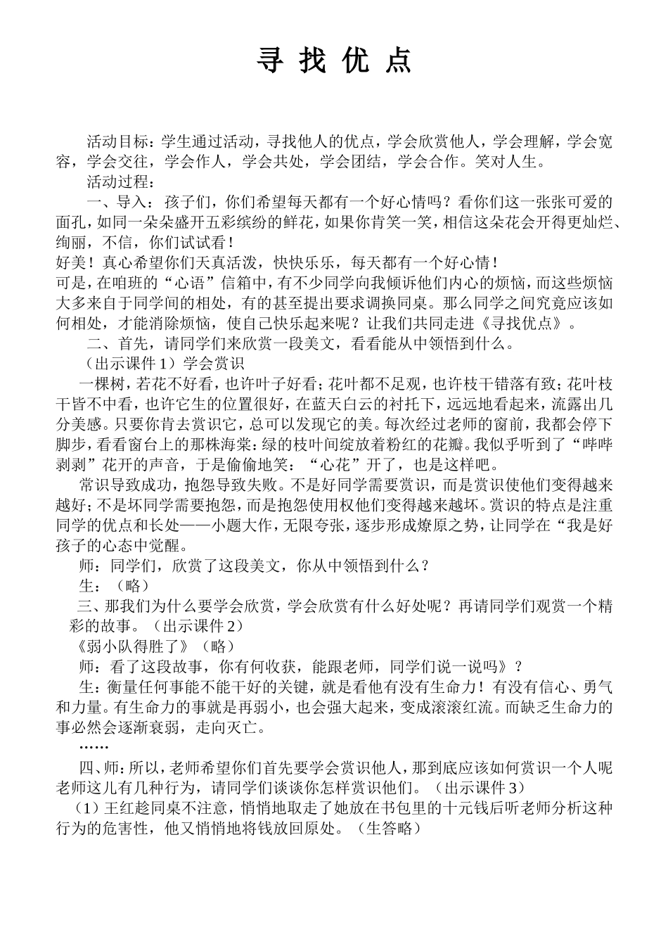 心理健康班会教案(寻找优点）_第1页