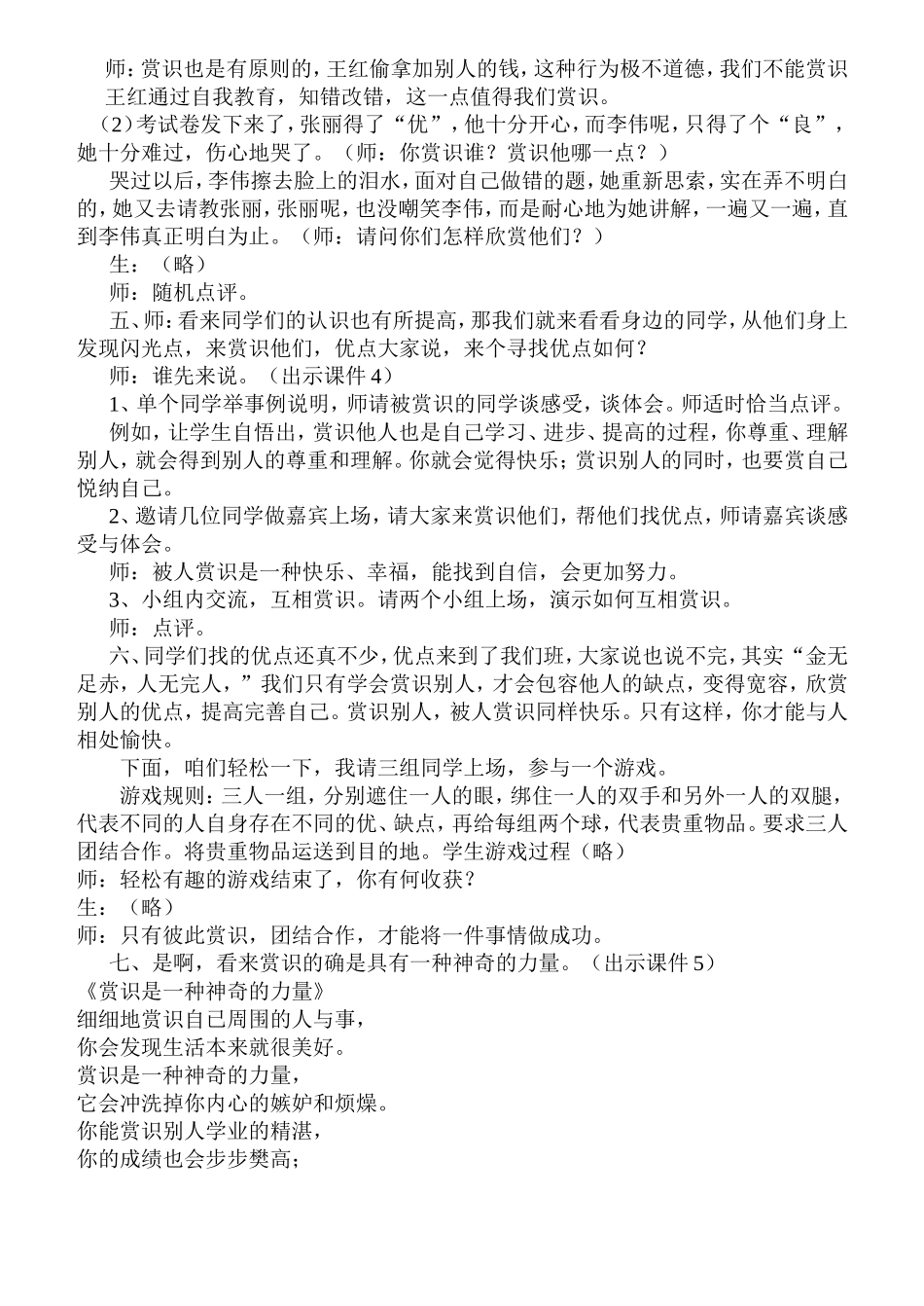 心理健康班会教案(寻找优点）_第2页