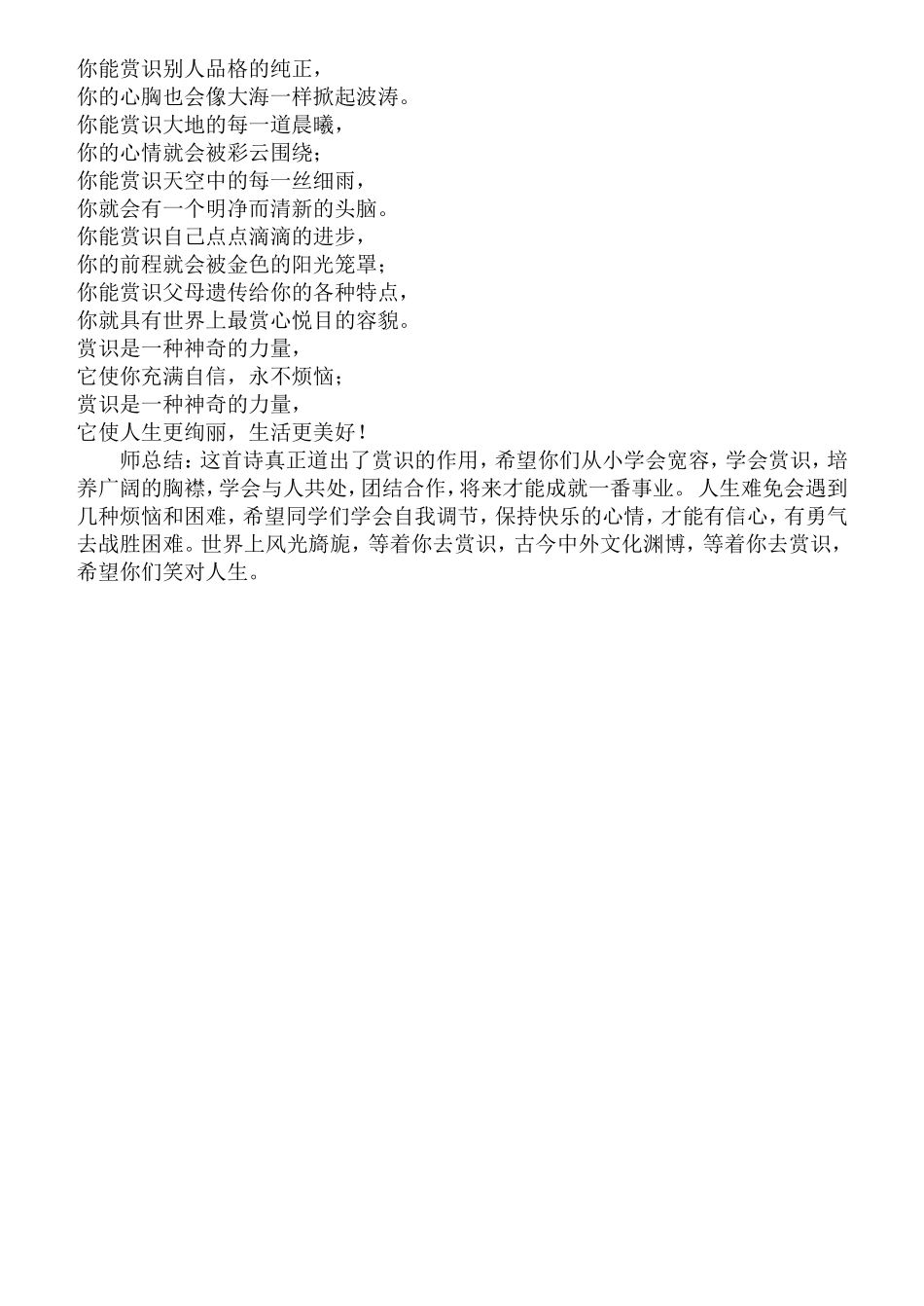 心理健康班会教案(寻找优点）_第3页