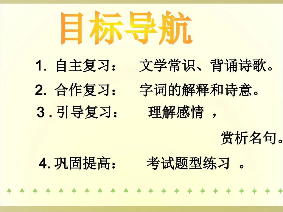 望岳钱塘湖春行登飞来峰复习课2_第3页