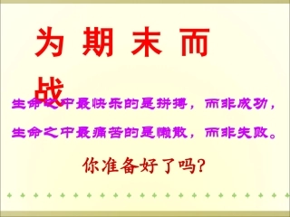 望岳钱塘湖春行登飞来峰复习课2