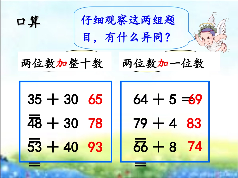 《口算两位数加两位数》_第1页