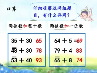 《口算两位数加两位数》