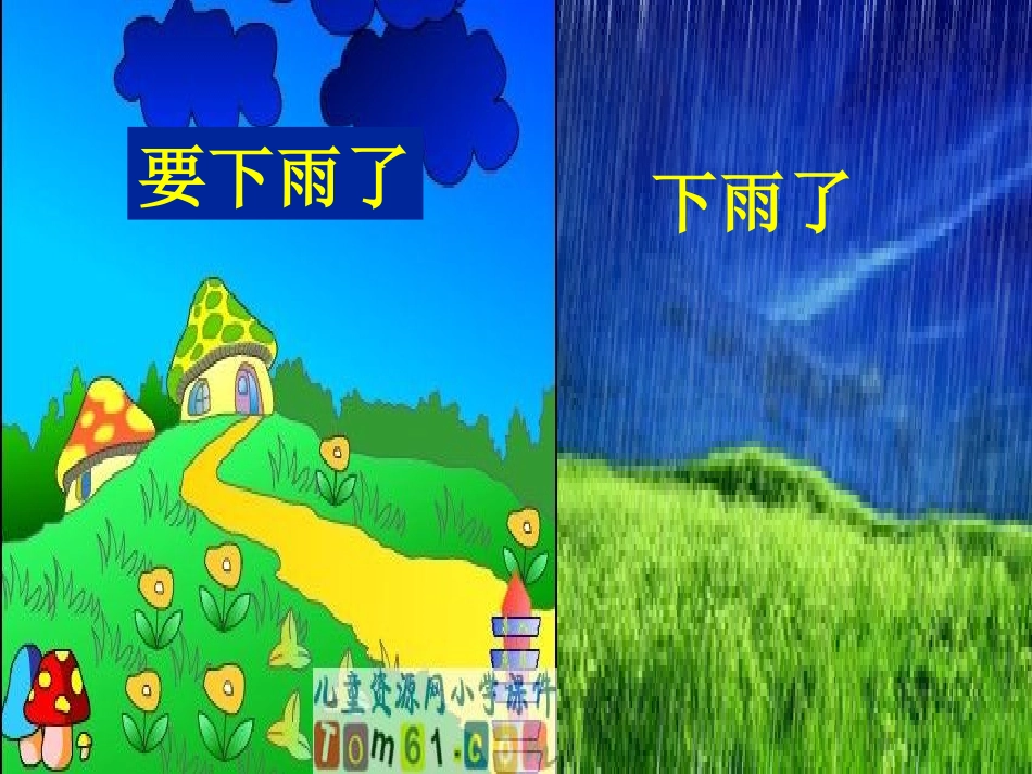 《要下雨了》第一课时_第2页